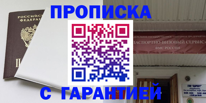 где прописаться в Боре